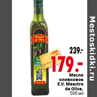 Акция - Масло оливковое EV Maestro de Oliva