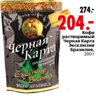 Акция - КОФЕ ЧЕРНАЯ КАРТА