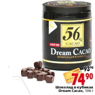 Акция - ШОКОЛАД В КЛУБНИКАХ DREAM CACAO