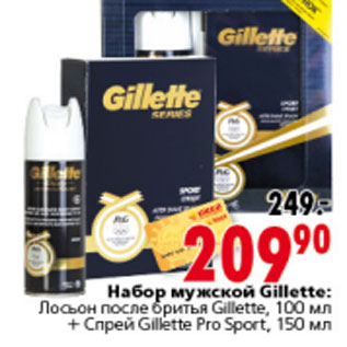 Акция - НАБОР МУЖСКОЙ GILLETTE