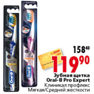 Акция - ЗУБНАЯ ЩЕТКА ORAL-B