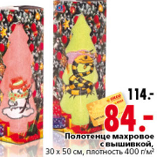 Акция - ПОЛОТЕНЦЕ МАХРОВОЕ С ВЫШИВКОЙ
