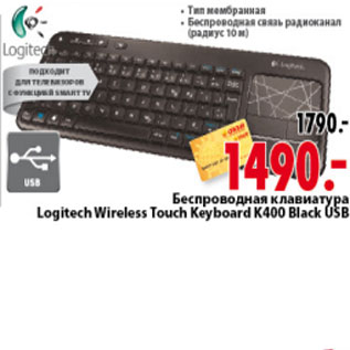 Акция - БЕСПРОВОДНАЯ КЛАВИАТУРА LOGITECH