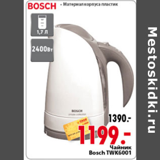 Акция - ЧАЙНИК BOSCH