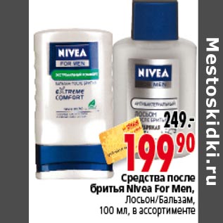 Акция - Средство после бритья Nivea For Men