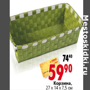 Акция - Корзина