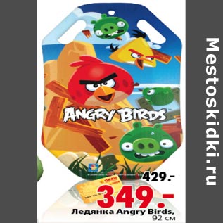Акция - Ледянка Angry Birds