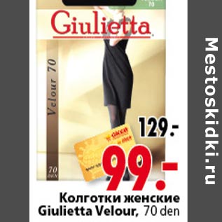 Акция - Колготки женские Giulietta Velour