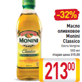 Акция - Масло оливковое Monini Classico