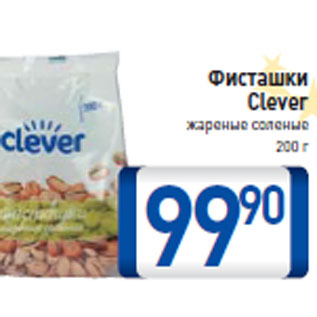 Акция - Фисташки Clever