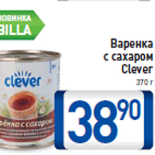 Акция - Варенка с сахаром Clever