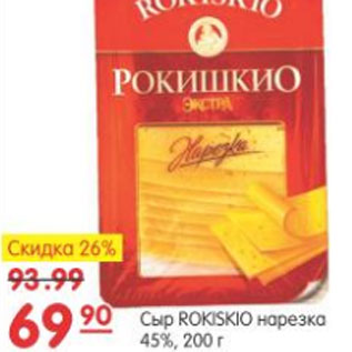 Акция - СЫР ROKISKIO