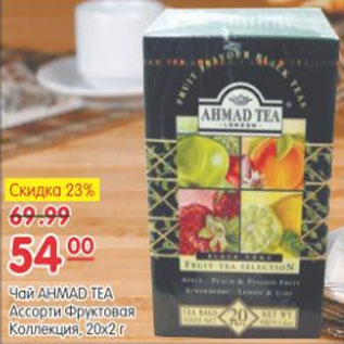 Акция - ЧАЙ AHMAD TEA