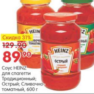 Акция - СОУС HEINZ