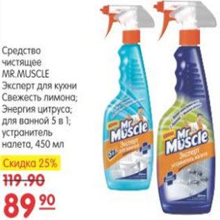 Акция - ЧИСТЯЩЕЕ СРЕДСТВО MR.MUSCULE