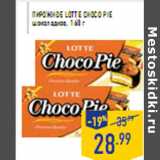 Магазин:Лента,Скидка:Пирожное LOTTE Choco Pie