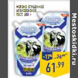 Магазин:Лента,Скидка:Молоко сгущенное АЛЕКСЕЕВСКОЕ,ГОС Т, 650