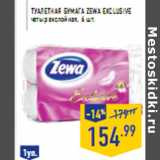 Магазин:Лента,Скидка:Туалетная бумага ZEWA Exclusive
