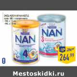 Магазин:Лента,Скидка:Смесь молочная nan nestle, сухая, 400 г