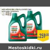 Магазин:Лента,Скидка:Масло моторное ESSO Ultron Fully Synthetic 5W40