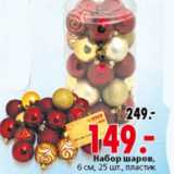 НАБОР ШАРОВ