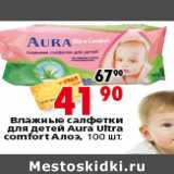 Магазин:Окей,Скидка:Влажные салфетки для детей Aura Ultra comfort Алое