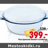 Магазин:Окей,Скидка:Кастрюля Smart cooking