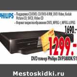 Магазин:Окей,Скидка:DVD плеер Philips DVP3880K|51