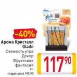 Арома Кристалл Glade