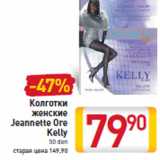 Магазин:Билла,Скидка:Колготки женские Jeannette Ore Kelly