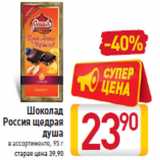 Магазин:Билла,Скидка:Шоколад Россия щедрая душа