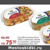 Карусель Акции - СЫР ARLA АПЕТИНА ФЕТА