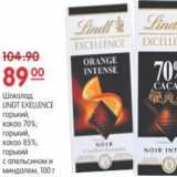 Карусель Акции - ШОКОЛАД LINDT EXELLENCE