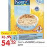 Карусель Акции - 
ХЛОПЬЯ NORDIC