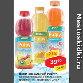 Акция - Напиток Добрый Pulpy, сокосодержащий, с апельсином; тропический; грейпфрут