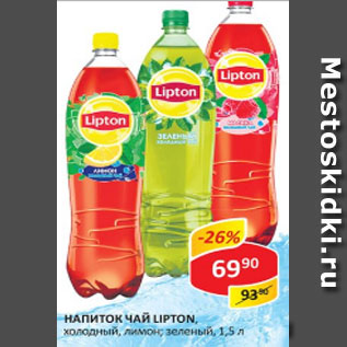 Акция - Напиток Чай LIPTON холодный, лимон. зеленый