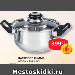 Акция - Кастрюля Lumme, объем 2,8 л