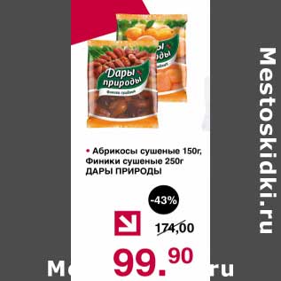 Акция - Абрикосы сушеные 150 г / Финики сушеные 250 г дары Природы