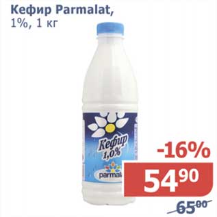 Акция - Кефир Parmalat, 1%