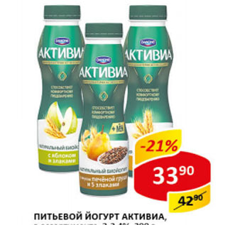 Акция - Питьевой йогурт Активиа 2-2,4%