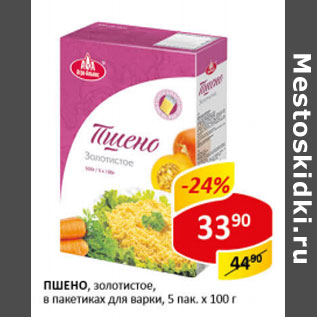Акция - Пшено золотистое, в пакетиках для варки, 5 пак.х 100 г