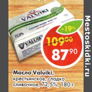 Акция - Масло Valuiki, крестьянское, сладко сливочное 72,5%