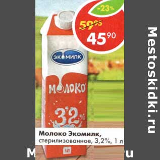 Акция - Молоко Экомилк, стерилизованное 3,2%