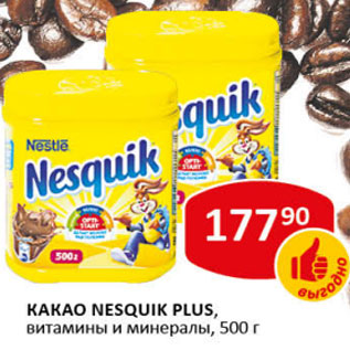 Акция - Какао Nesquik Plus витамины и минералы