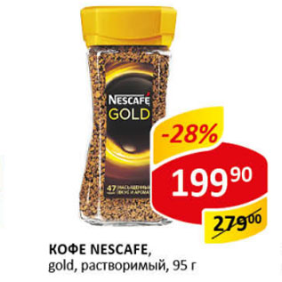 Акция - Кофе Nescafe gold растворимый