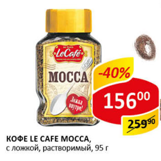 Акция - Кофе Le CAFE MOCCA с ложкой, растворимый