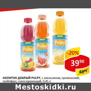 Акция - Напиток Добрый Pulpy, сокосодержащий,