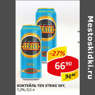 Акция - Коктейль Ten Strike, Dark, 7,2%