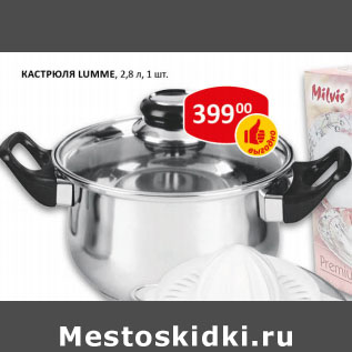 Акция - Кастрюля Lumme, объем 2,8 л