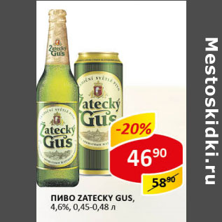 Акция - Пиво Zatecky Gus 4.6%